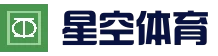 亚洲热门体育平台 - 星空体育