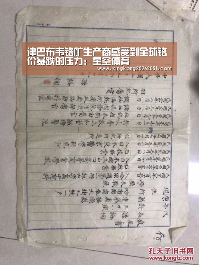 津巴布韦铬矿生产商感受到全球铬价暴跌的压力:星空体育(图1) 星空体育
