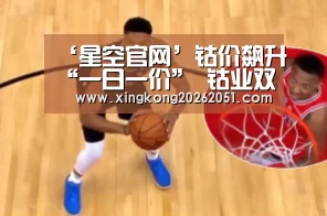 ‘星空官网’钴价飙升“一日一价” 钴业双雄引资金扎堆(图2) 星空下载