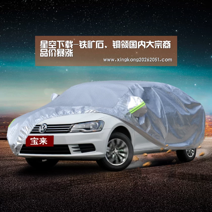 星空下载-铁矿石、铜领国内大宗商品价暴涨(图1) 星空体育