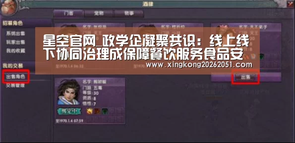 星空官网_政学企凝聚共识:线上线下协同治理成保障餐饮服务食品安全重要选项(图2) 星空百家乐