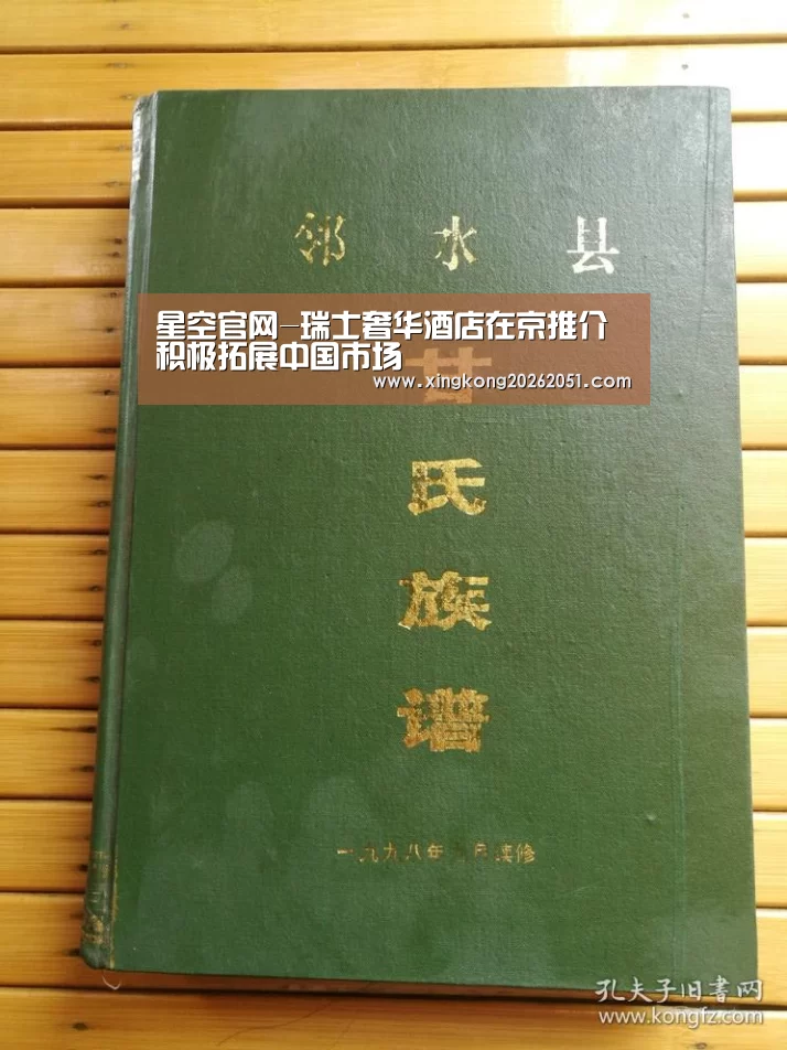星空官网-瑞士奢华酒店在京推介 积极拓展中国市场(图2) 星空官网