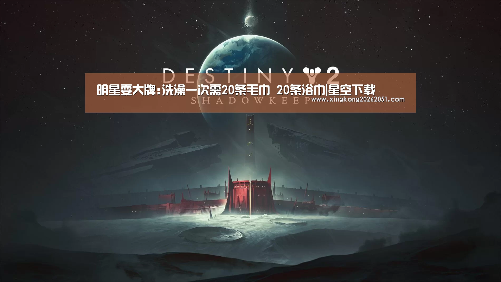明星耍大牌:洗澡一次需20条毛巾 20条浴巾|星空下载(图4) 星空下载