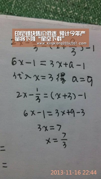印尼锡块售价低迷 预计今年产量将下降“星空下载”(图2) 星空体育