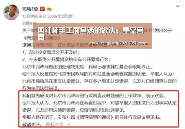 西红柿手工面鱼汤的做法:星空官网(图1) 星空官网