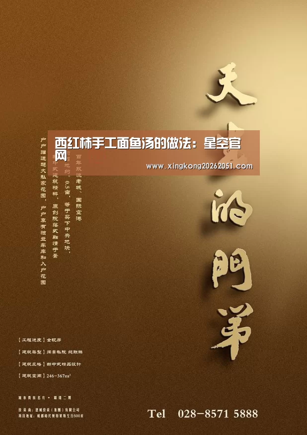 西红柿手工面鱼汤的做法:星空官网(图3) 星空下载